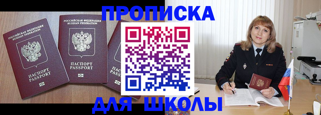 временная регистрация купить в Асбесте
