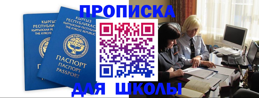 прописка иностранных граждан в Асбесте