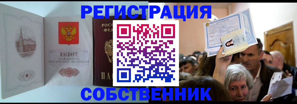 прописка в квартире в Асбесте