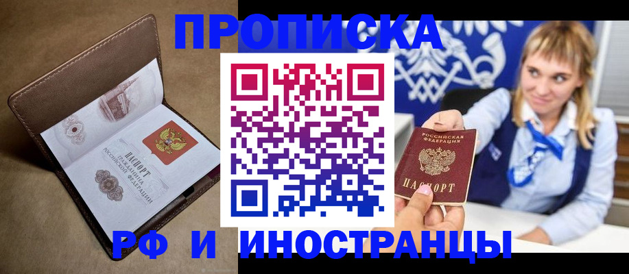 прописка в Асбесте