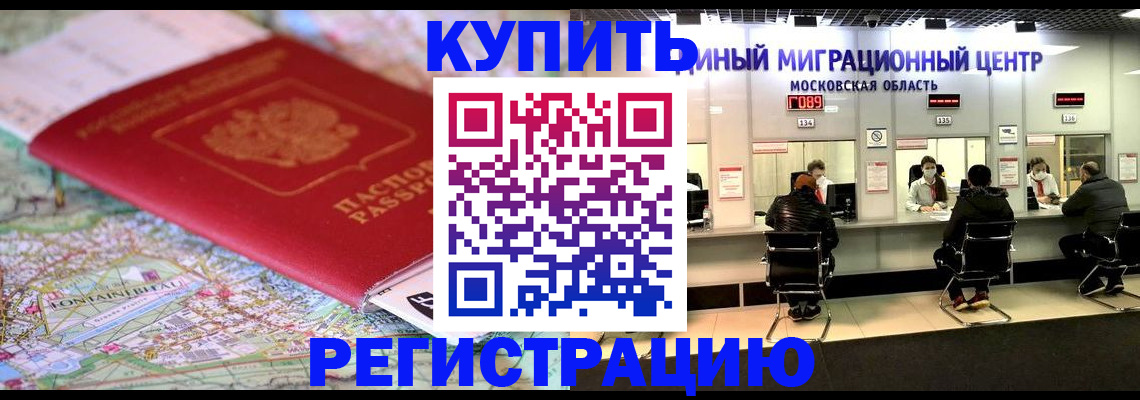 временная регистрация для всех в Асбесте