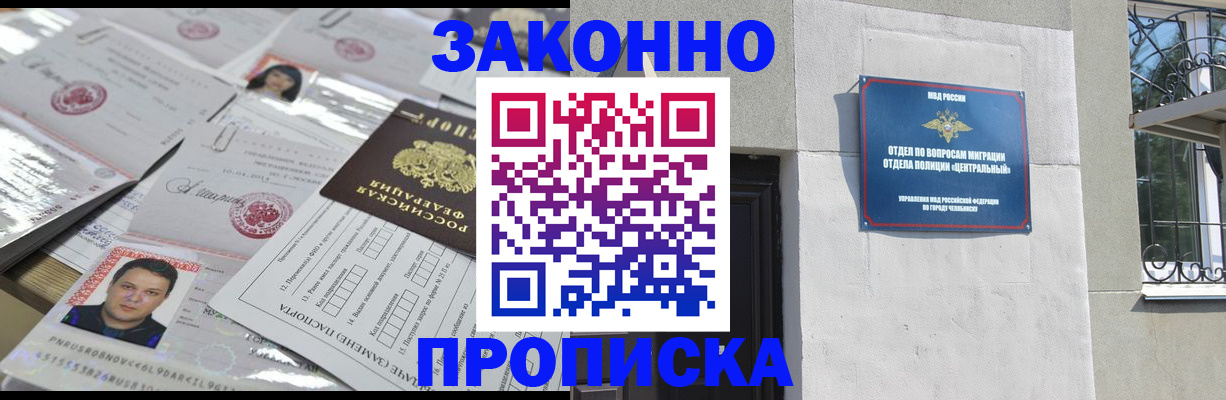 прописка иностранных граждан в Асбесте