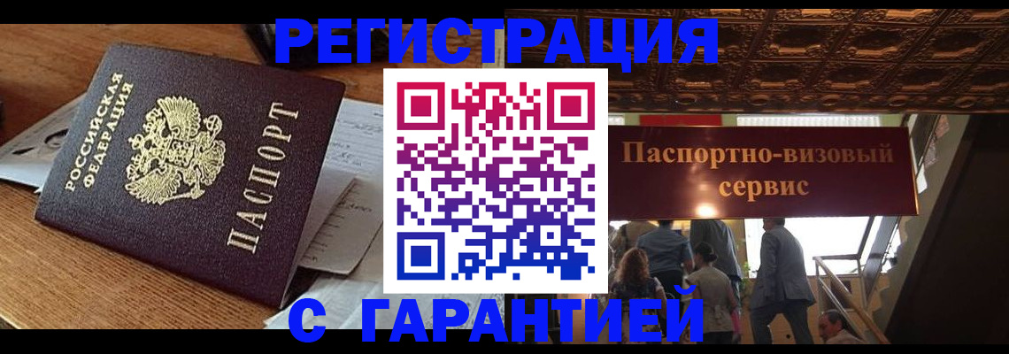 временная регистрация законно в Асбесте